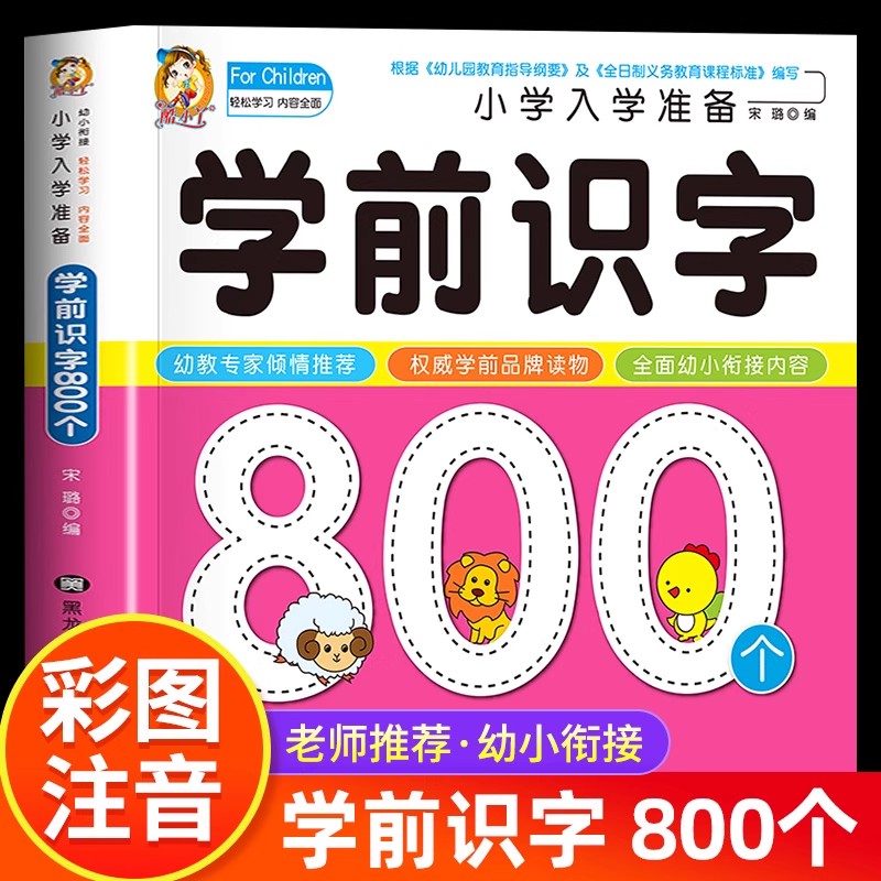 Kids Early Education Books - Alfabetização pré-escolar: 800 caracteres chineses aprendem