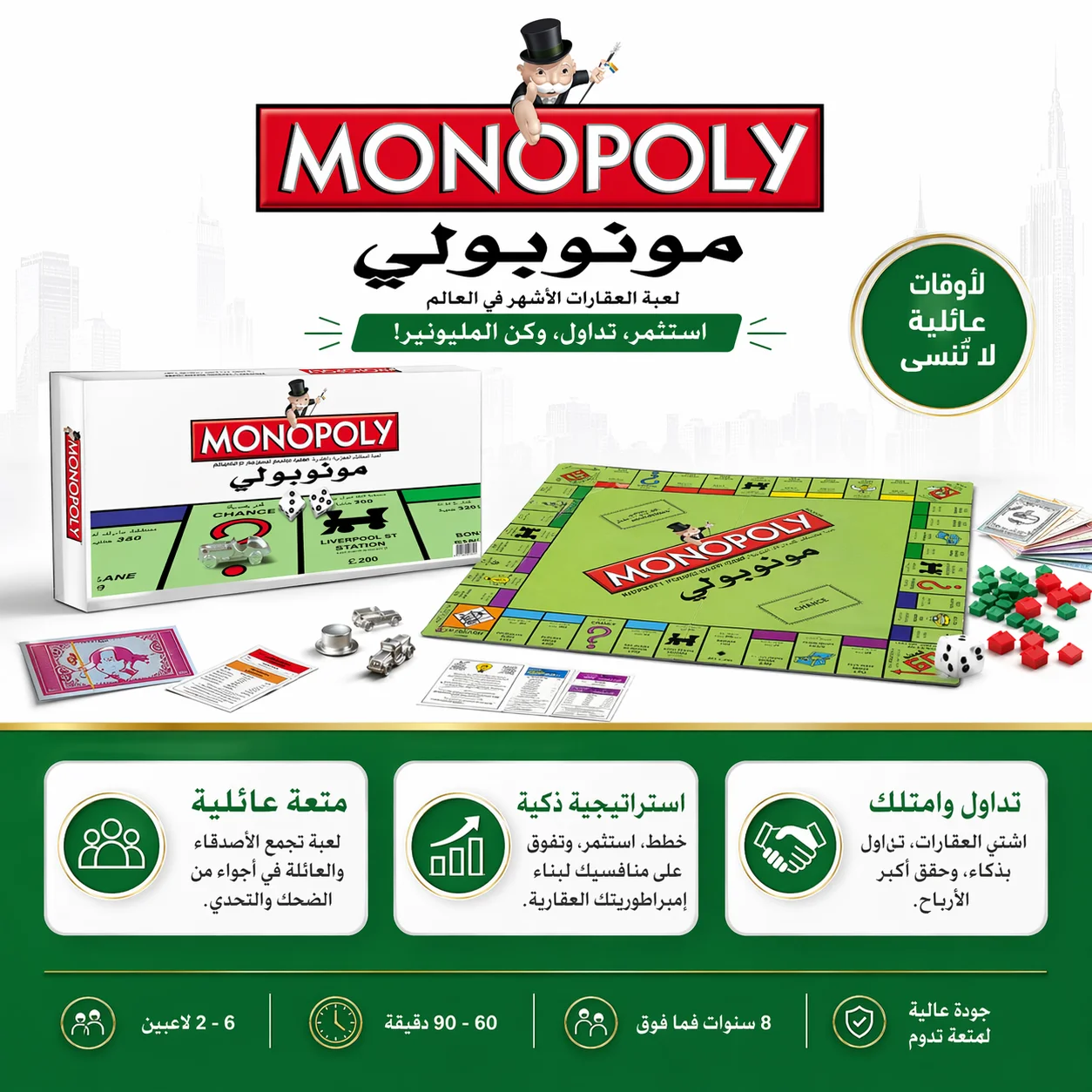 Versão árabe do jogo de tabule - Hasbro Game Monopoly avaliação e preço